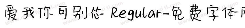 爱我你可别怂 Regular字体转换